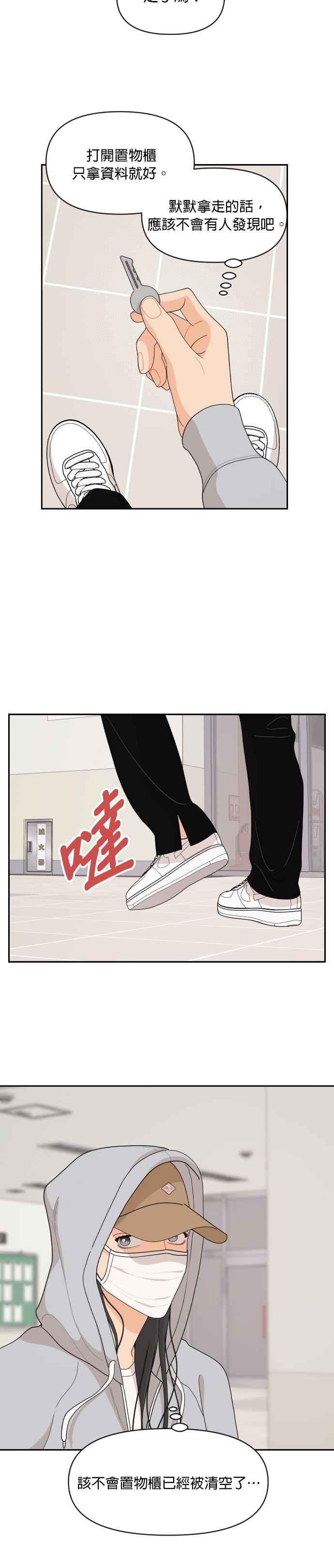 《就是那种筱珊关系》第70话 第2页