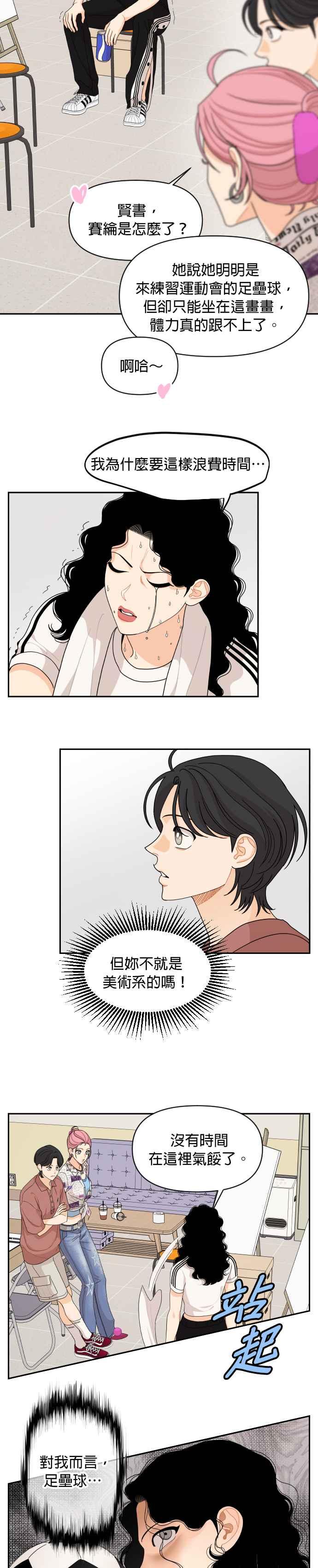 《就是那种筱珊关系》第70话 第18页