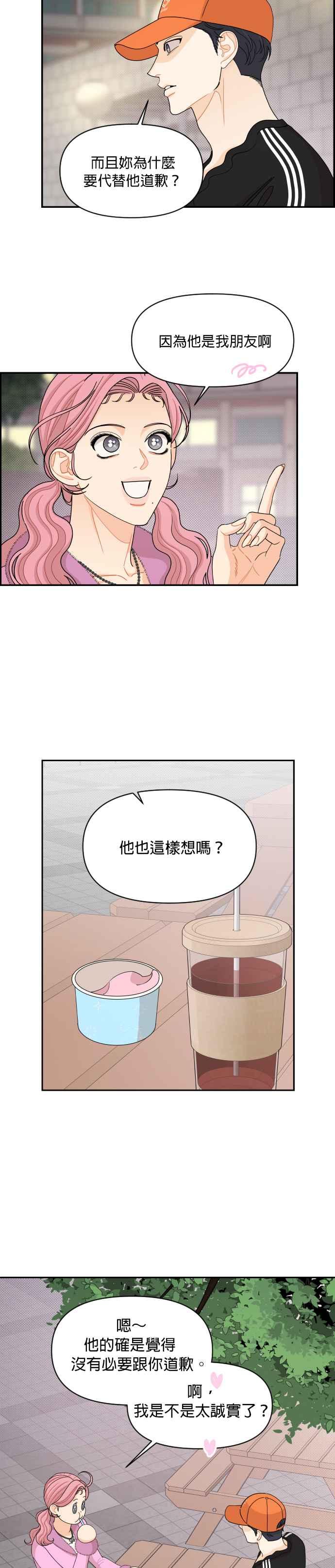《就是那种筱珊关系》第70话 第6页