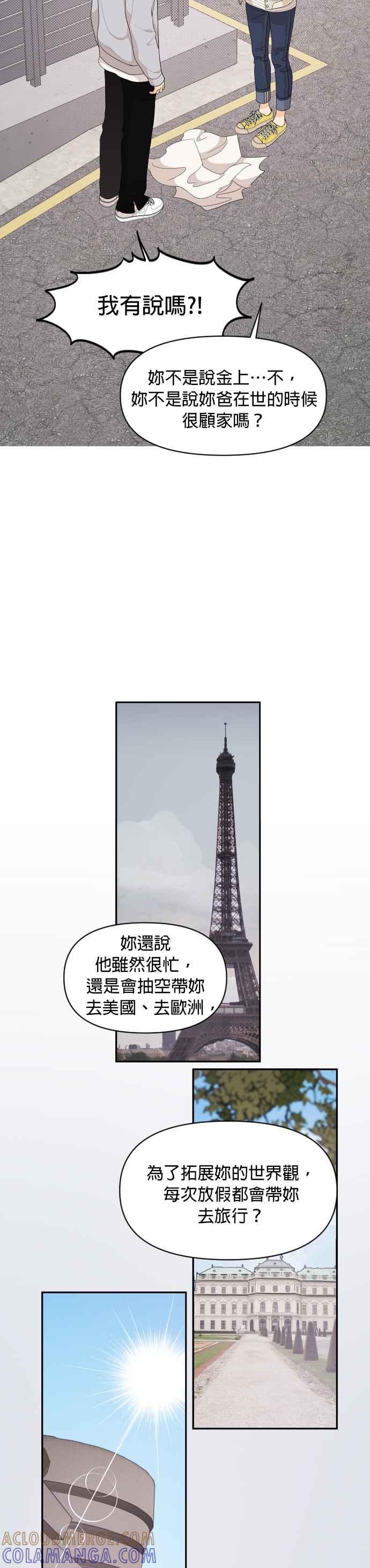 《就是那种筱珊关系》第70话 第11页