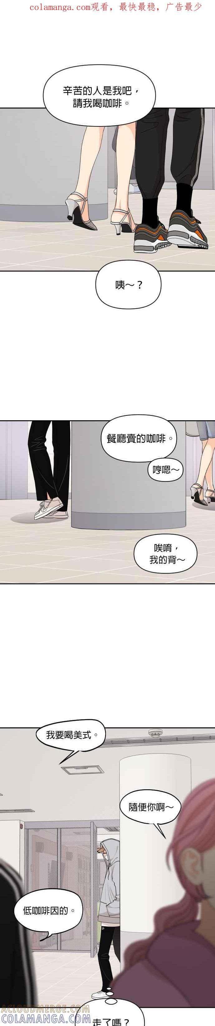 《就是那种筱珊关系》第70话 第1页