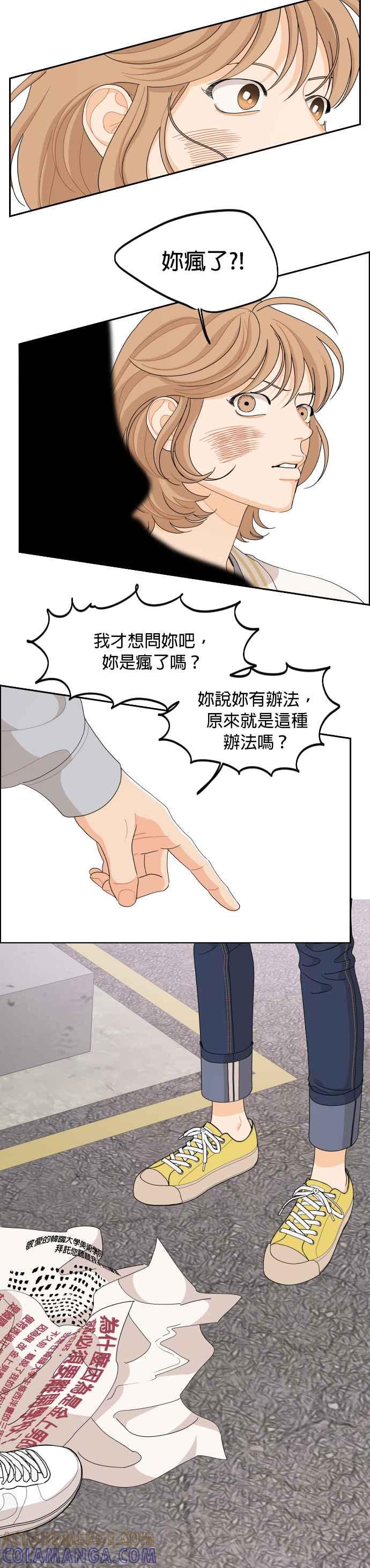 《就是那种筱珊关系》第70话 第9页