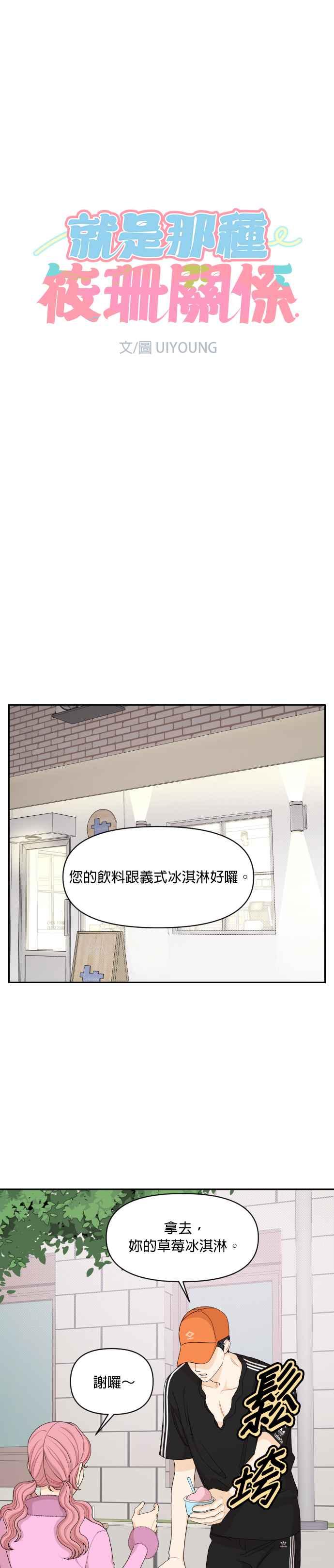 《就是那种筱珊关系》第70话 第4页