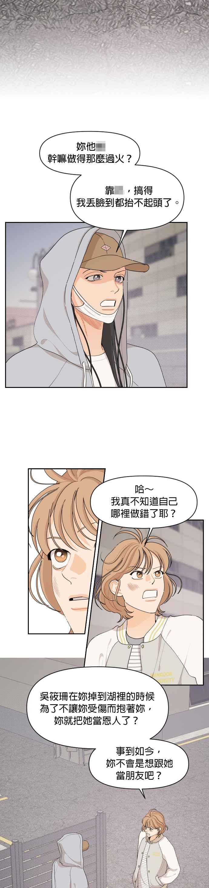 《就是那种筱珊关系》第70话 第10页