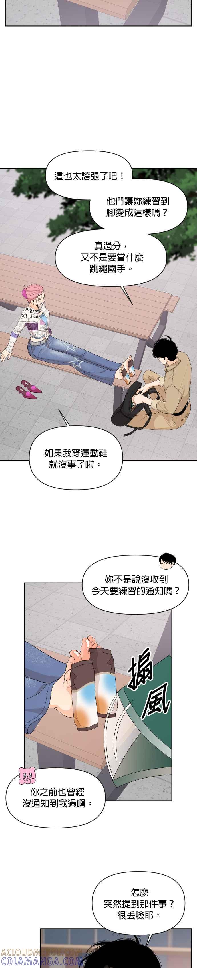 《就是那种筱珊关系》第71话 第11页