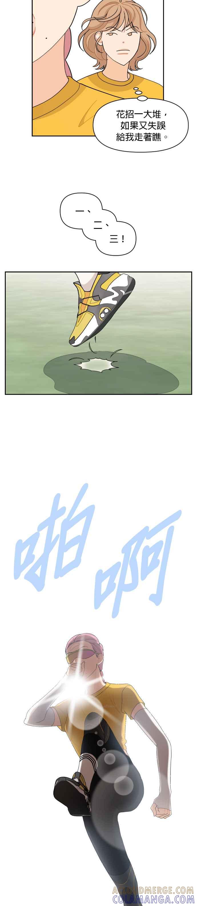 《就是那种筱珊关系》第71话 第21页