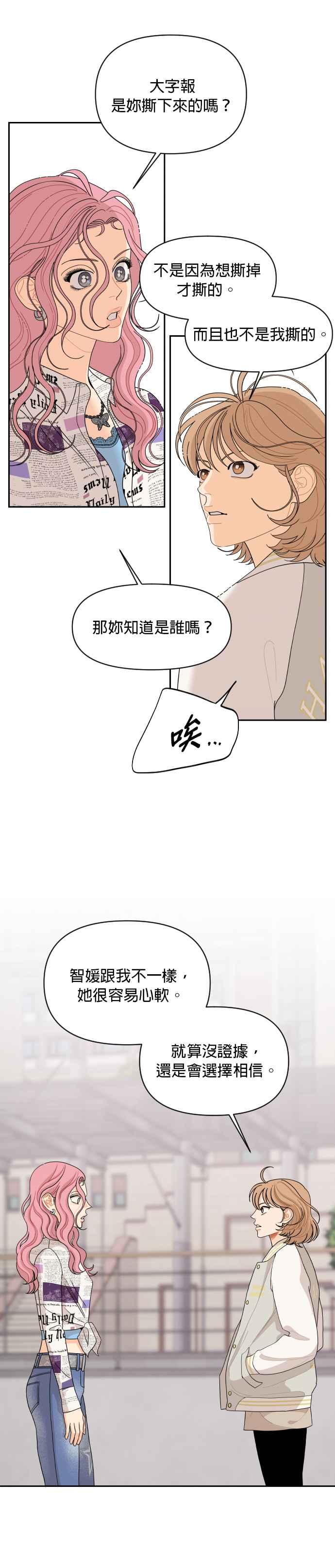 《就是那种筱珊关系》第71话 第8页