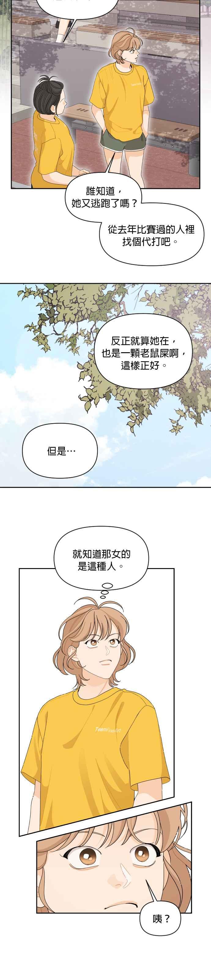 《就是那种筱珊关系》第71话 第18页