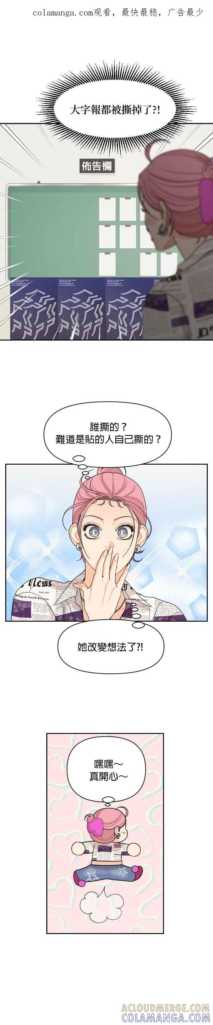 《就是那种筱珊关系》第71话 第1页