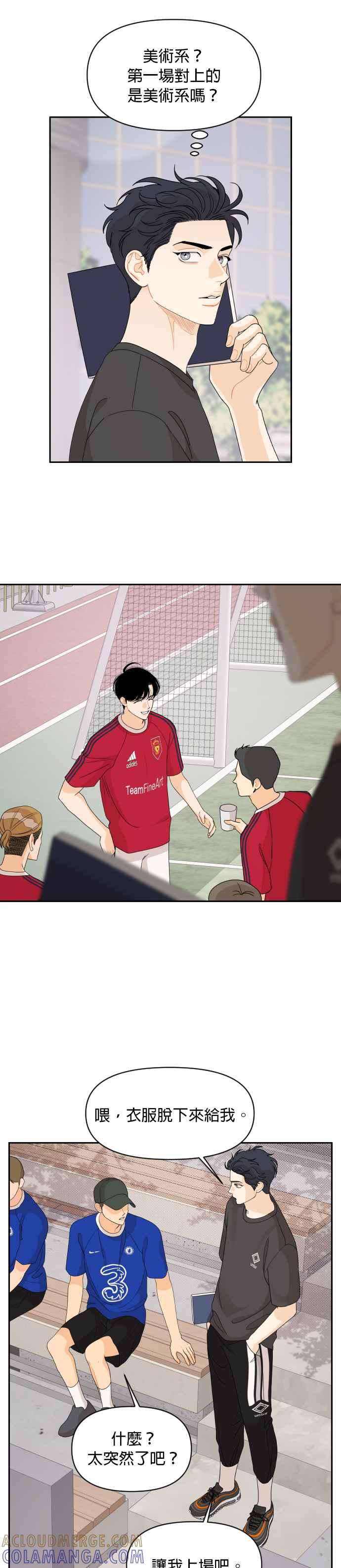 《就是那种筱珊关系》第71话 第23页