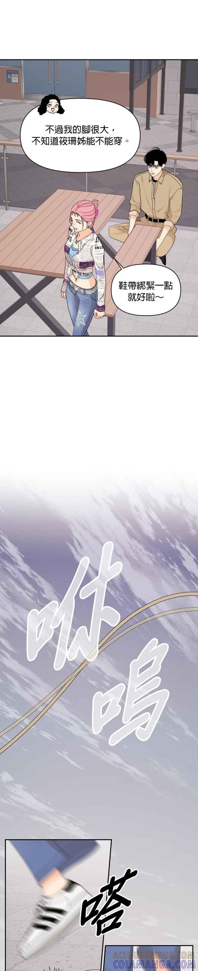 《就是那种筱珊关系》第71话 第15页