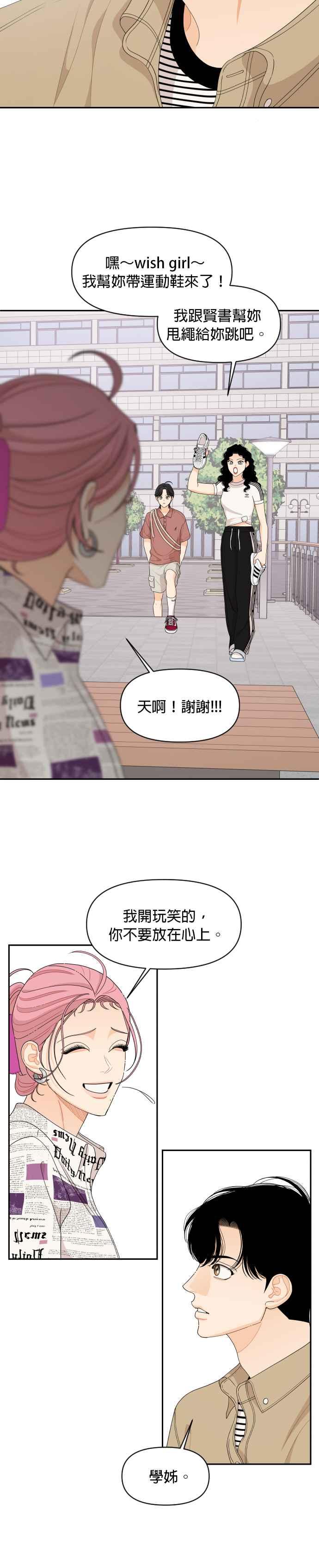 《就是那种筱珊关系》第71话 第14页