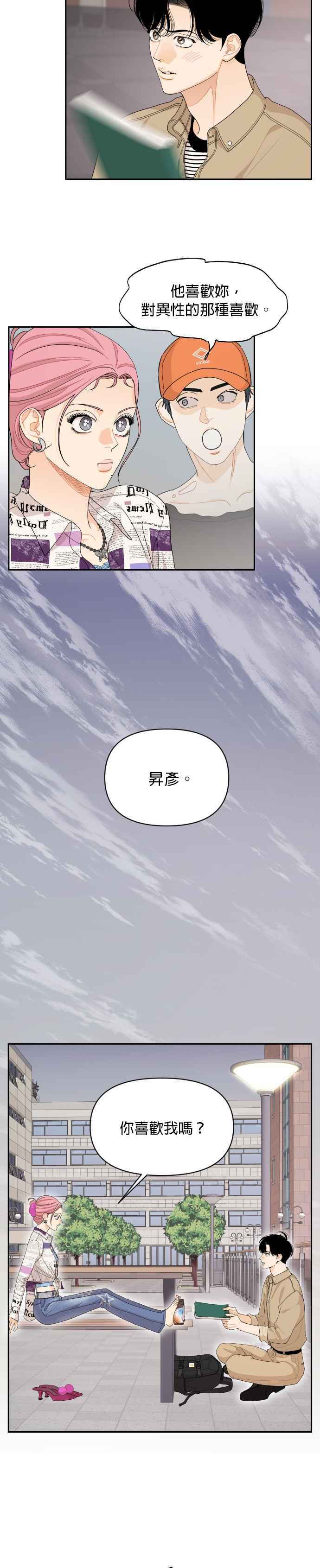 《就是那种筱珊关系》第71话 第12页
