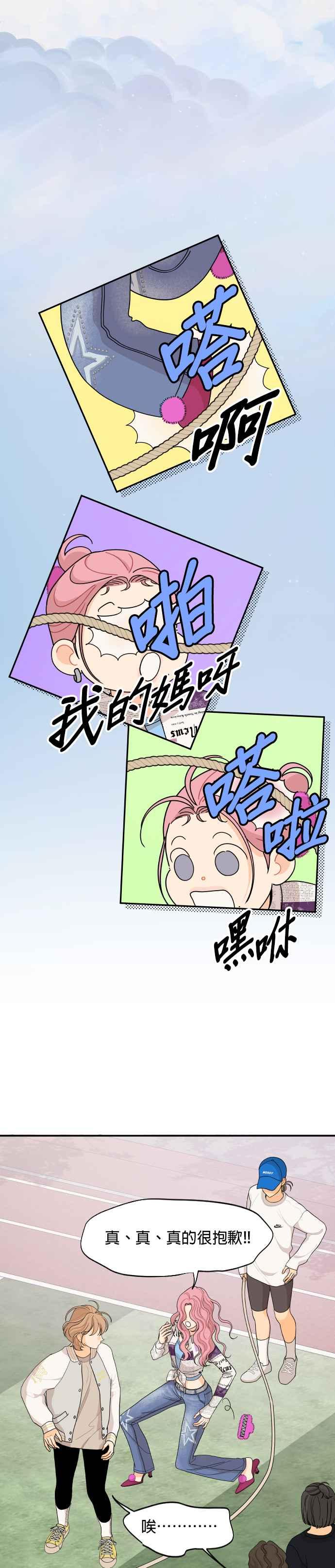 《就是那种筱珊关系》第71话 第6页