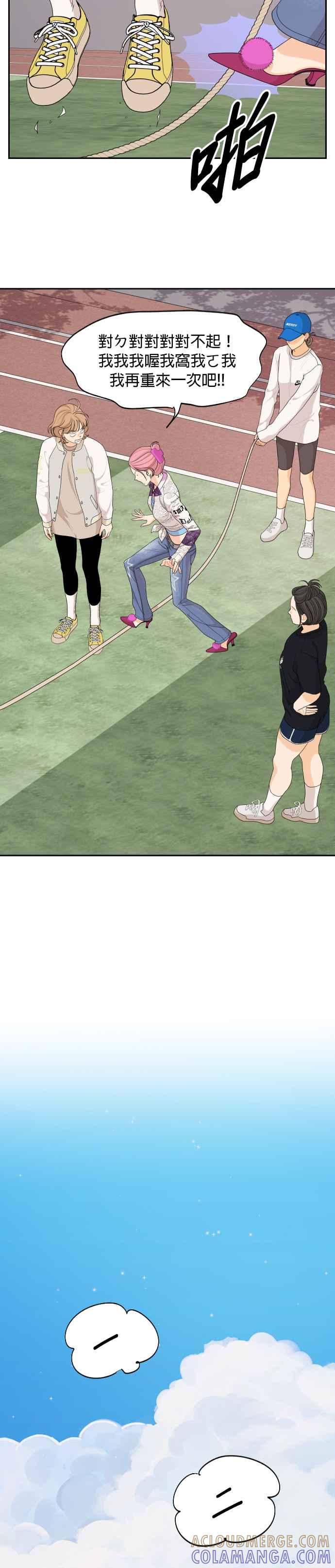 《就是那种筱珊关系》第71话 第5页