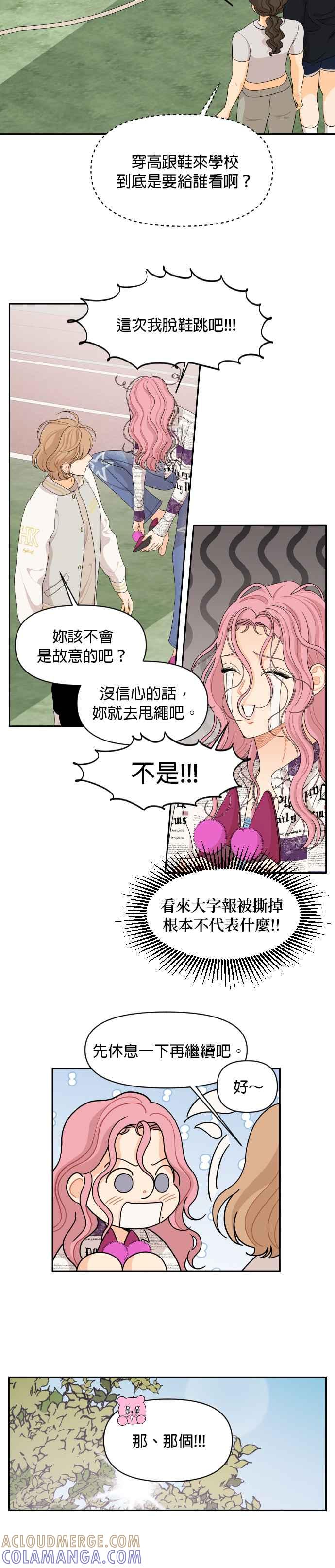 《就是那种筱珊关系》第71话 第7页