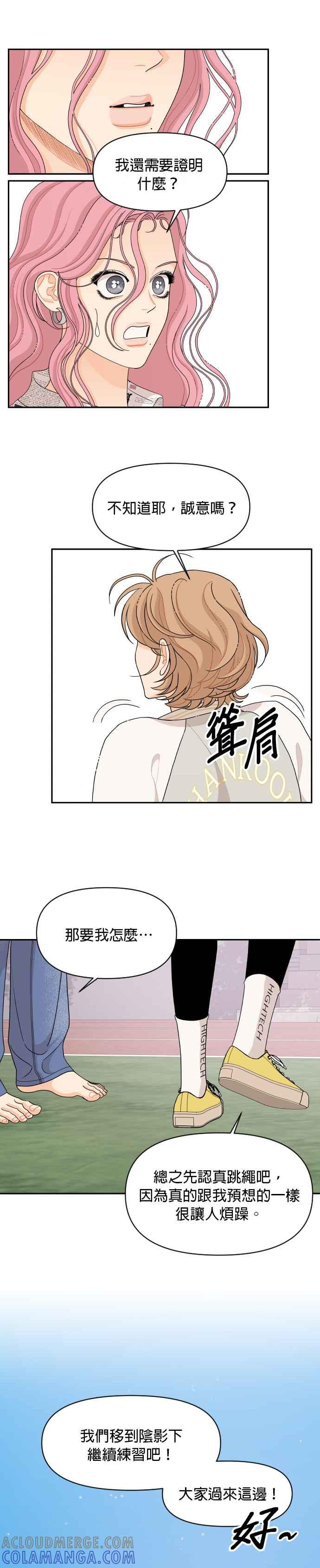 《就是那种筱珊关系》第71话 第9页