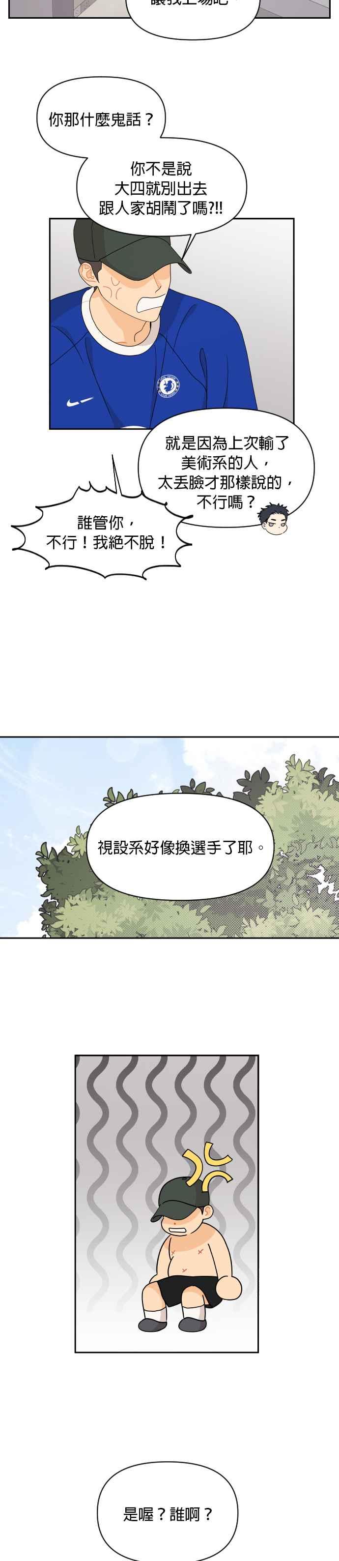 《就是那种筱珊关系》第71话 第24页