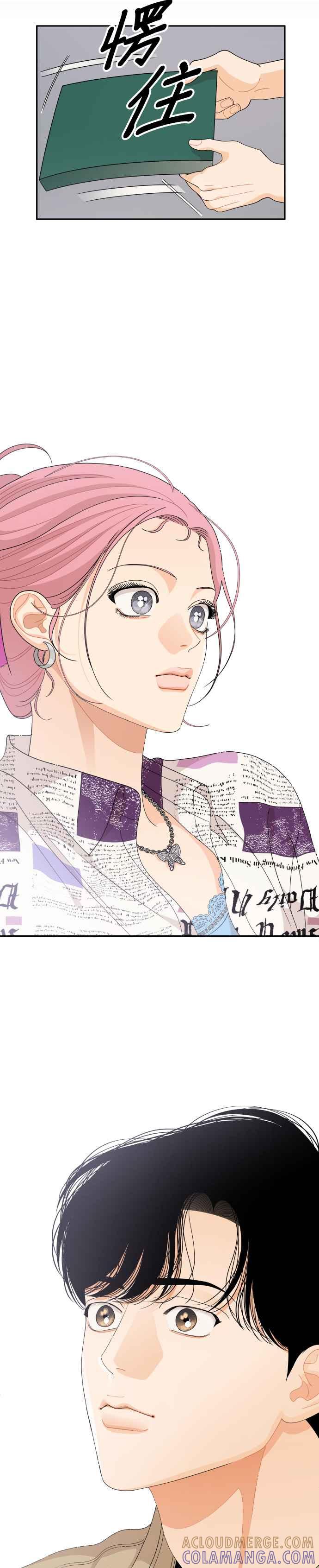 《就是那种筱珊关系》第71话 第13页