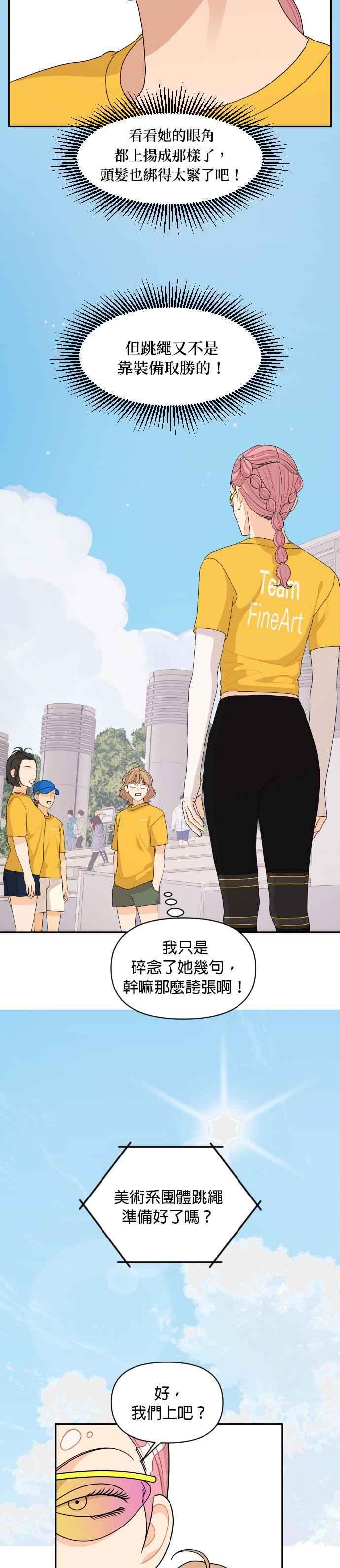 《就是那种筱珊关系》第71话 第20页