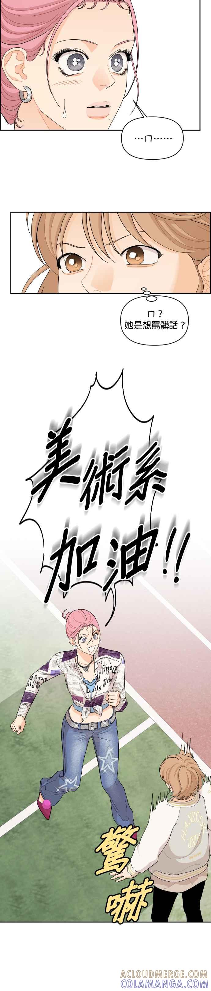 《就是那种筱珊关系》第71话 第3页
