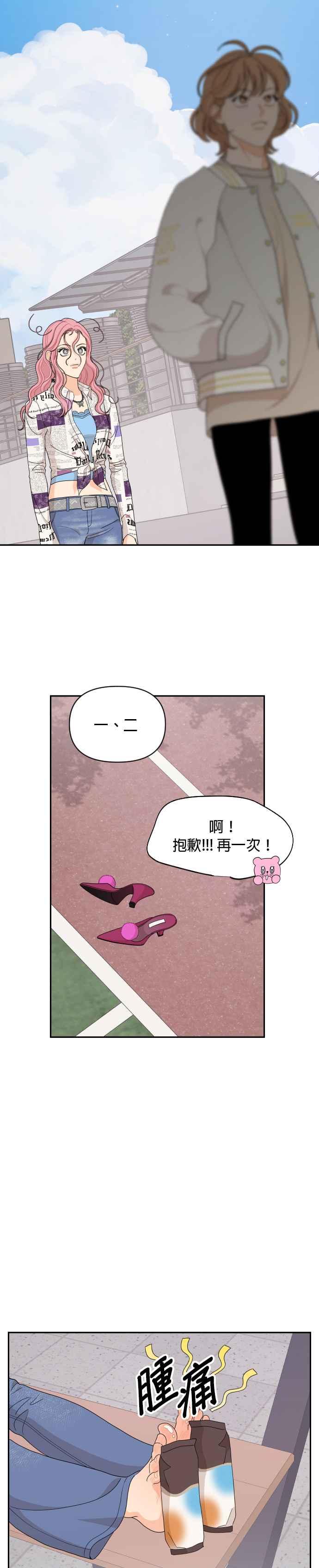 《就是那种筱珊关系》第71话 第10页