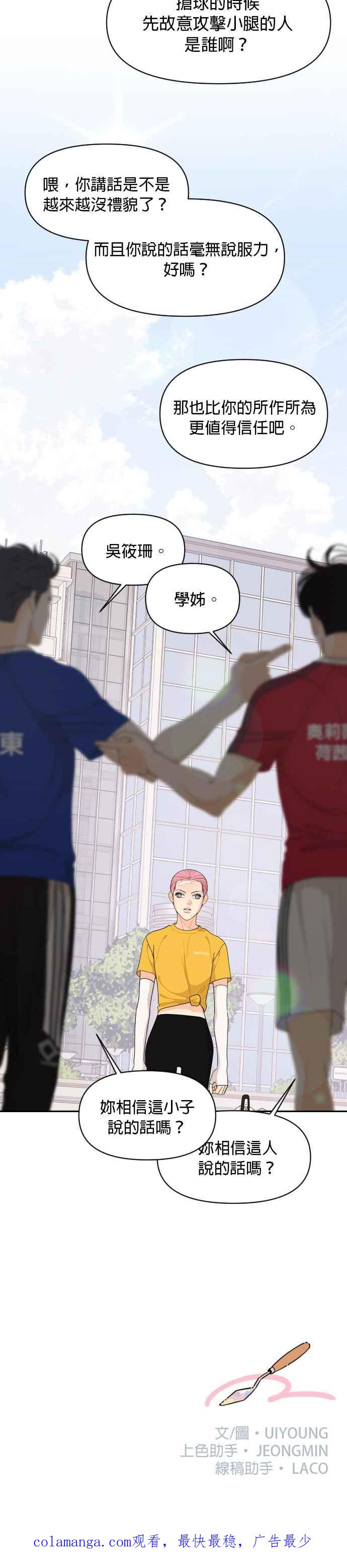 《就是那种筱珊关系》第72话 第22页