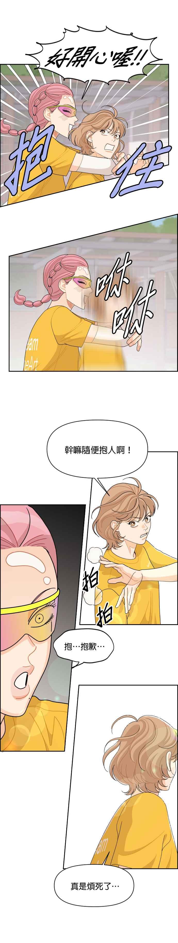 《就是那种筱珊关系》第72话 第8页