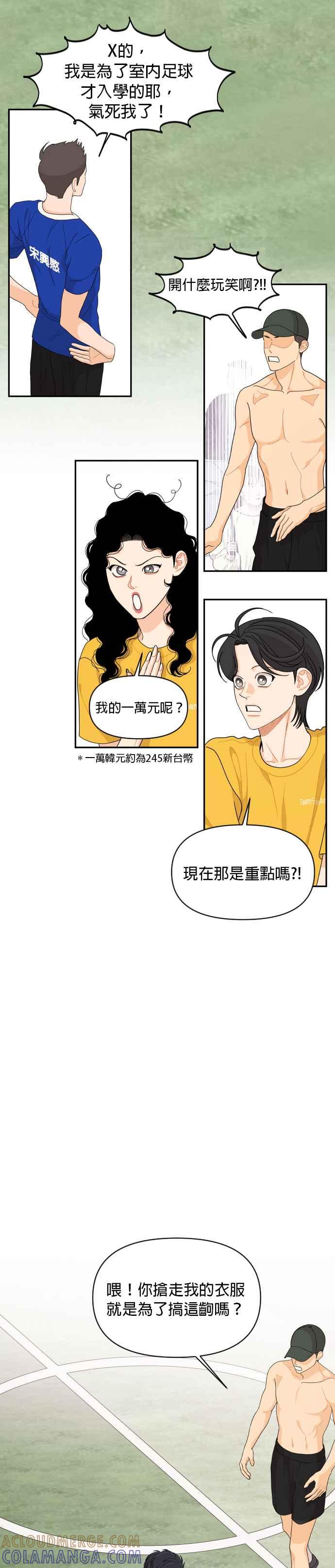《就是那种筱珊关系》第72话 第15页