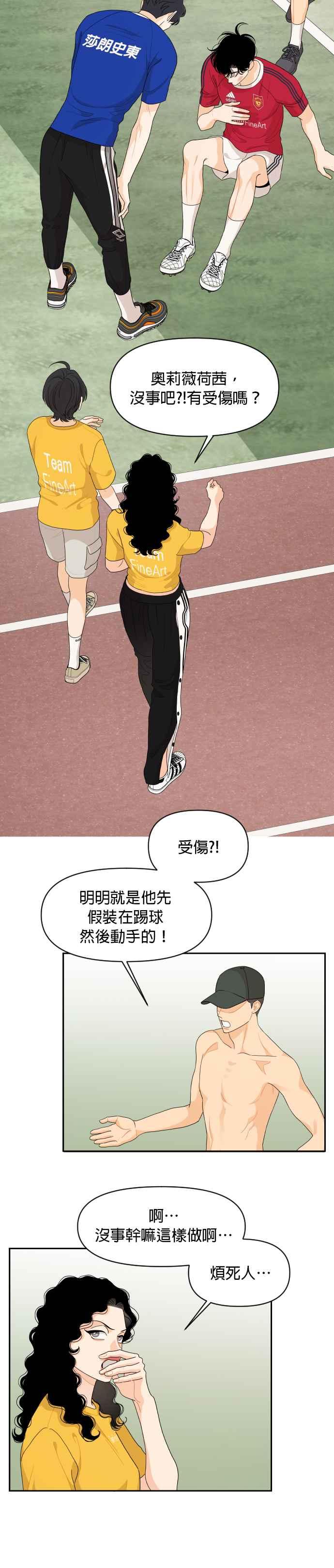 《就是那种筱珊关系》第72话 第16页