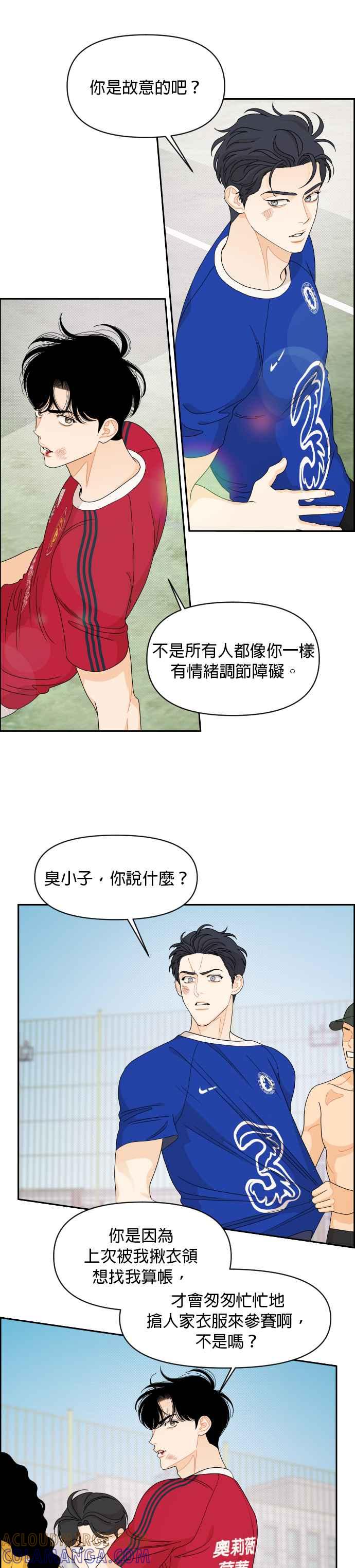 《就是那种筱珊关系》第72话 第17页