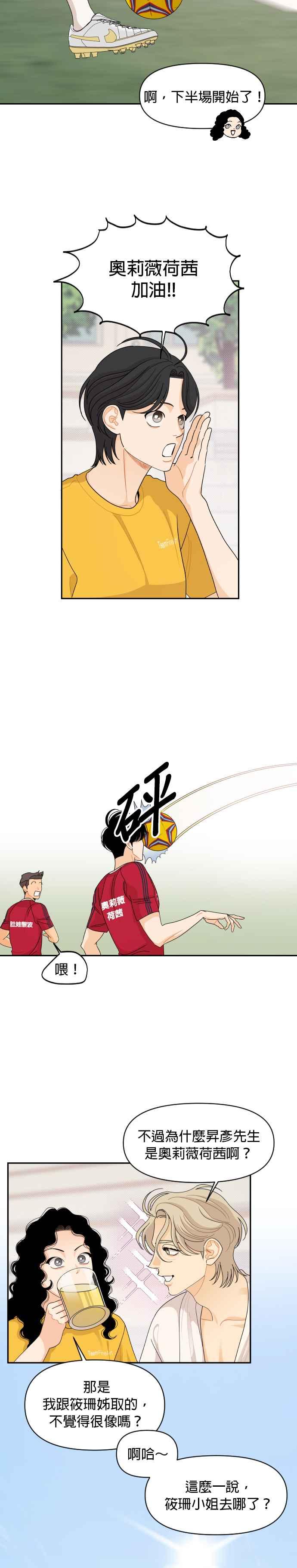 《就是那种筱珊关系》第72话 第6页
