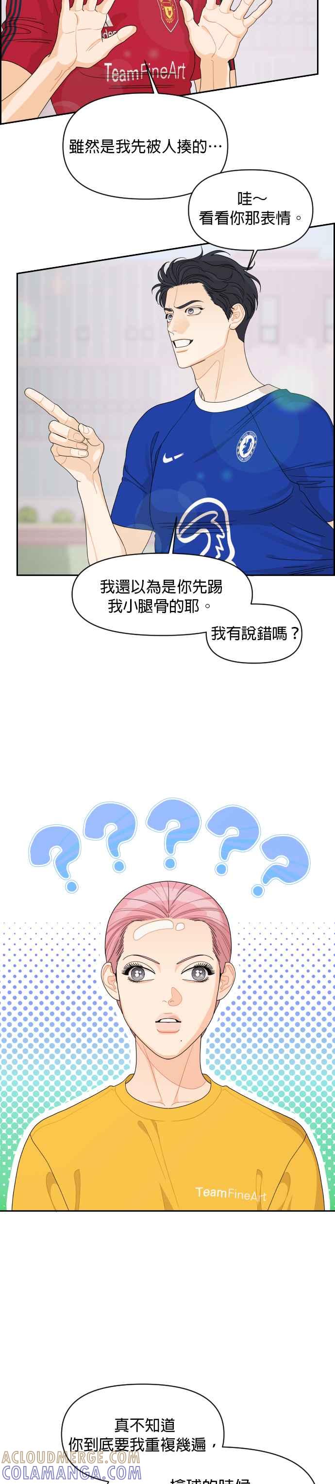 《就是那种筱珊关系》第72话 第21页