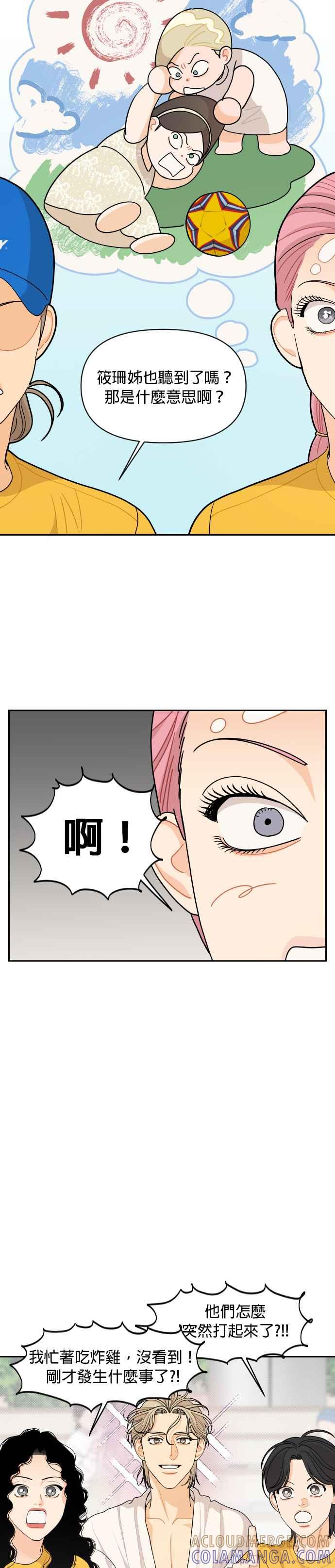 《就是那种筱珊关系》第72话 第11页