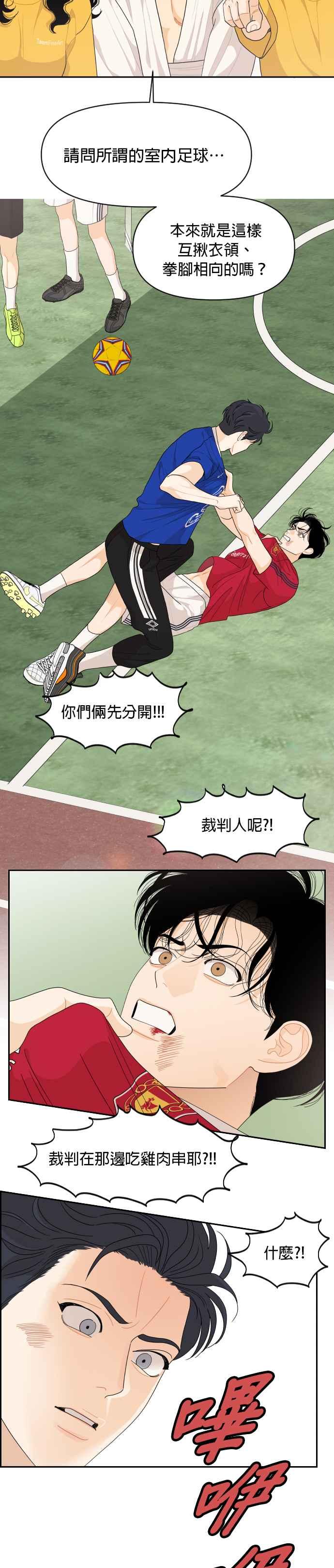 《就是那种筱珊关系》第72话 第12页