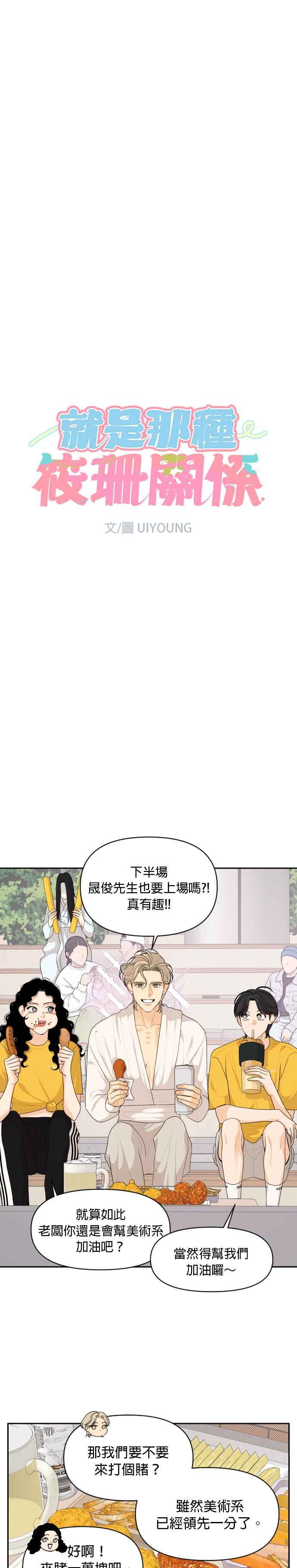 《就是那种筱珊关系》第72话 第4页