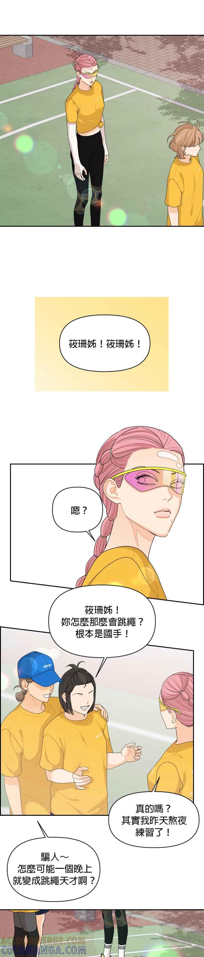 《就是那种筱珊关系》第72话 第9页