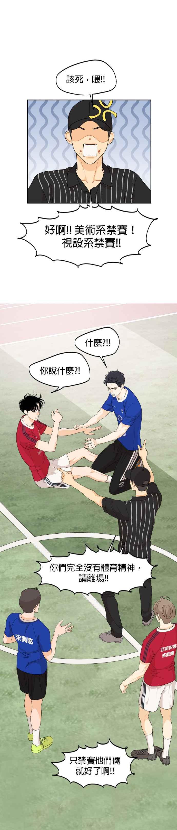 《就是那种筱珊关系》第72话 第14页