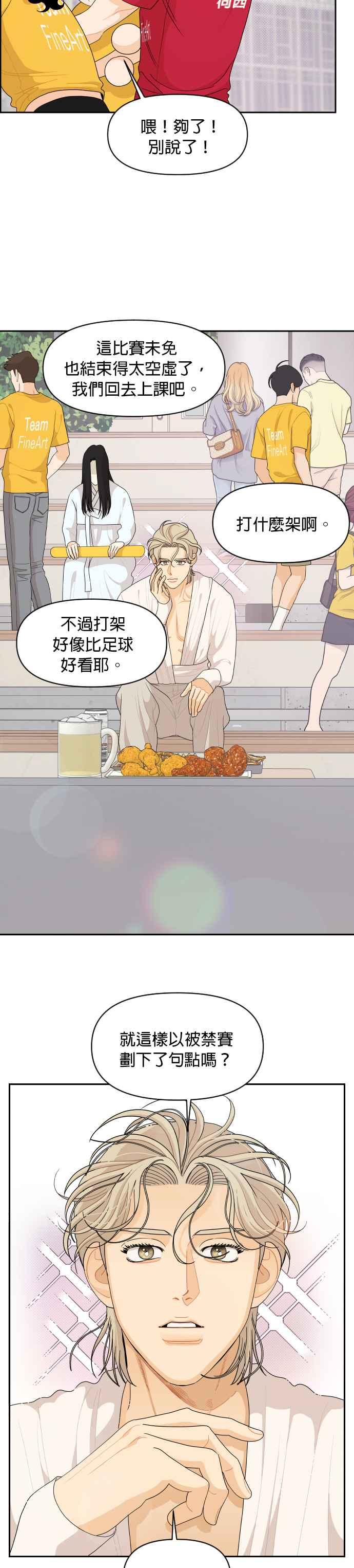 《就是那种筱珊关系》第72话 第18页
