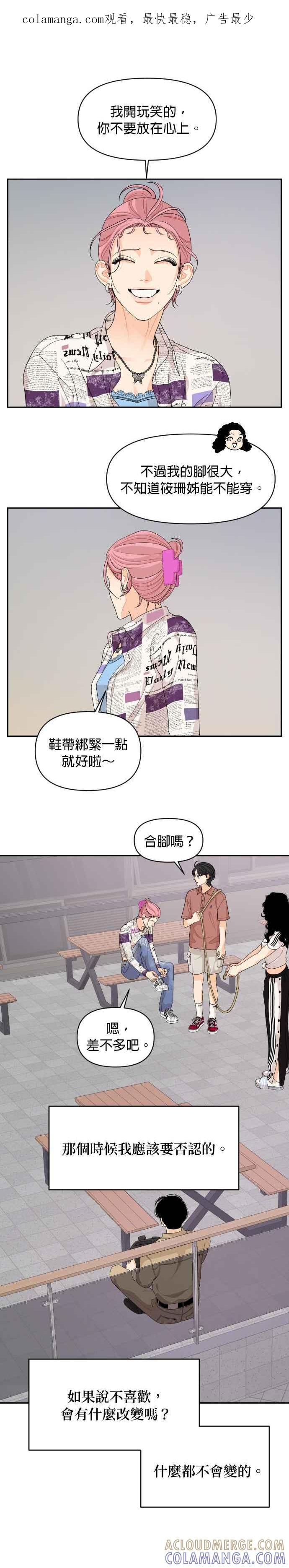 《就是那种筱珊关系》第72话 第1页