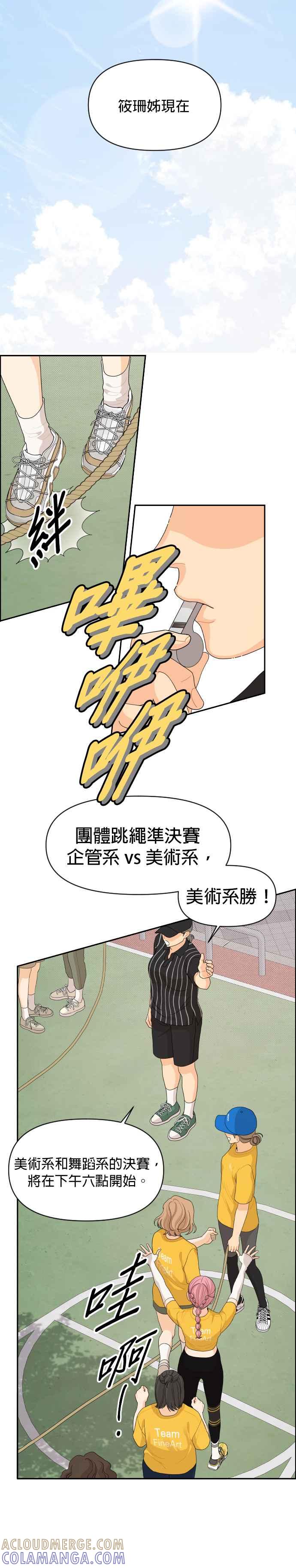 《就是那种筱珊关系》第72话 第7页
