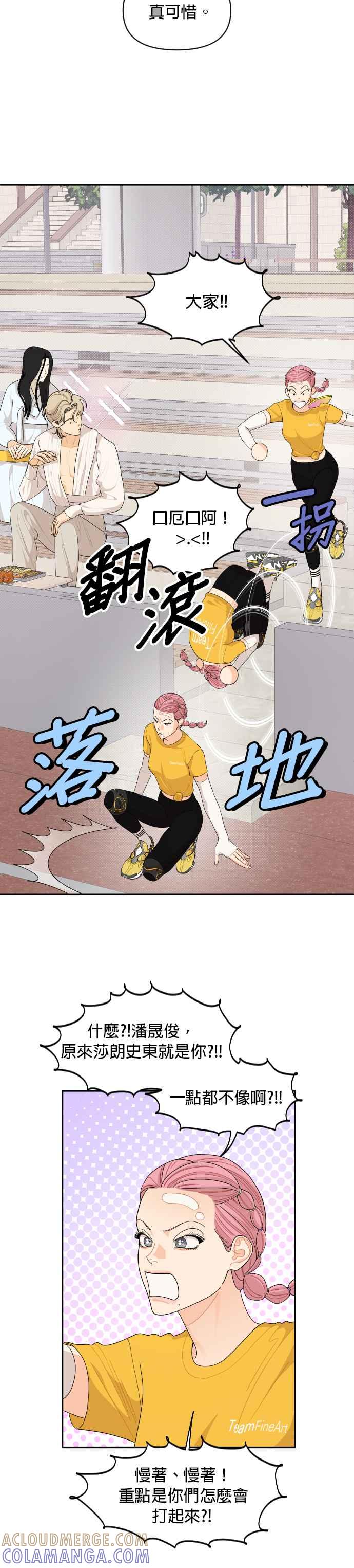 《就是那种筱珊关系》第72话 第19页