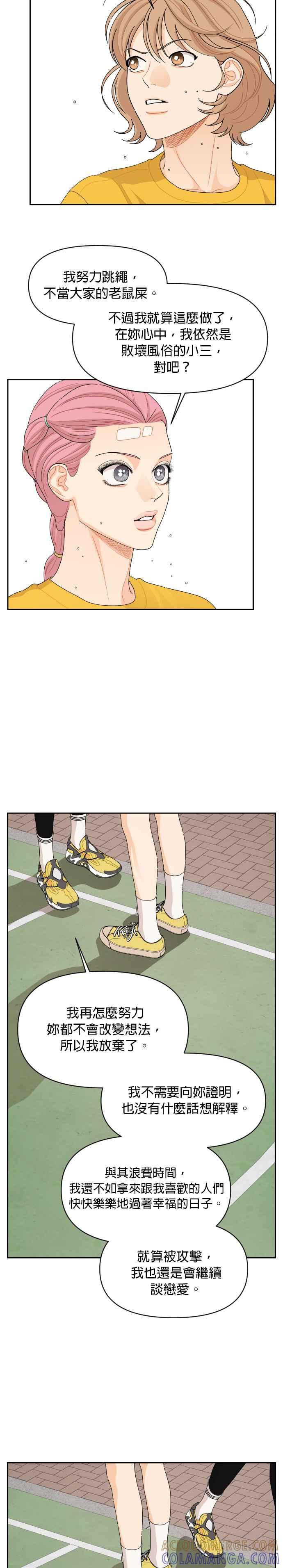 《就是那种筱珊关系》第73话 第21页