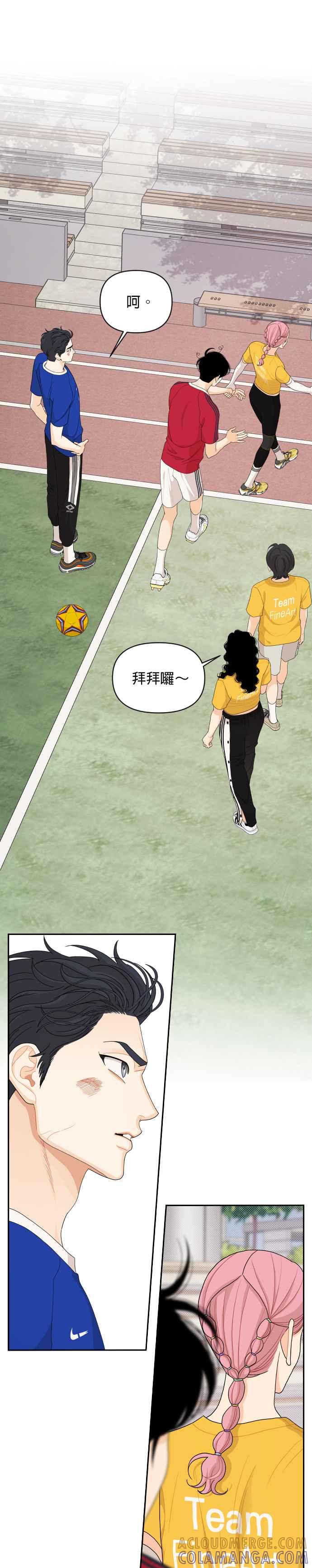 《就是那种筱珊关系》第73话 第7页