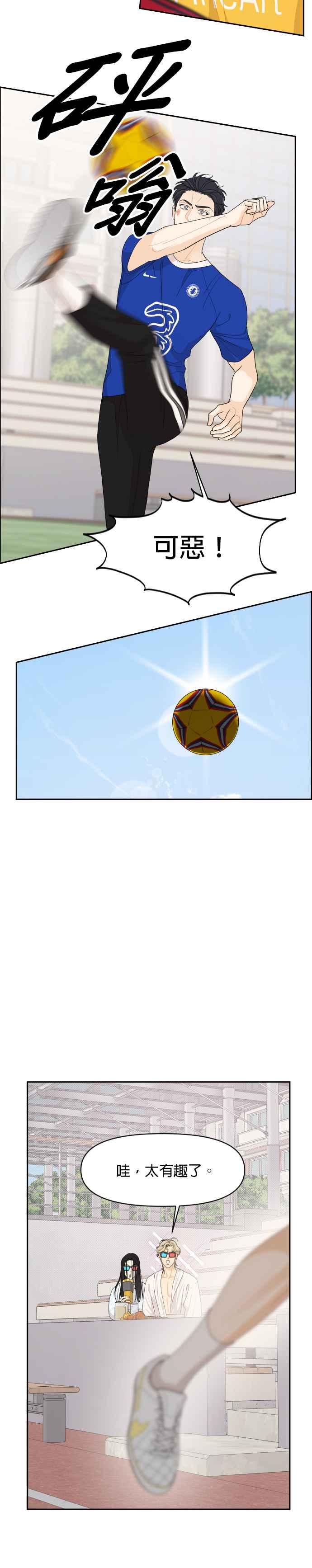 《就是那种筱珊关系》第73话 第8页