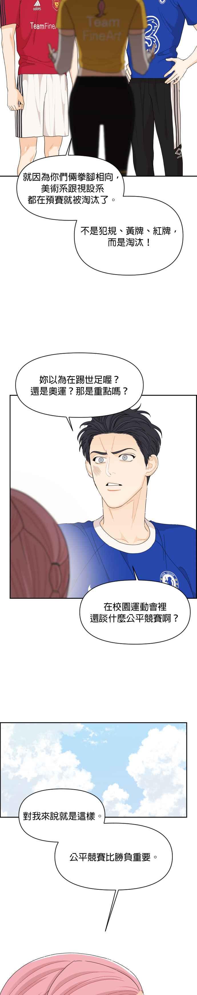 《就是那种筱珊关系》第73话 第4页