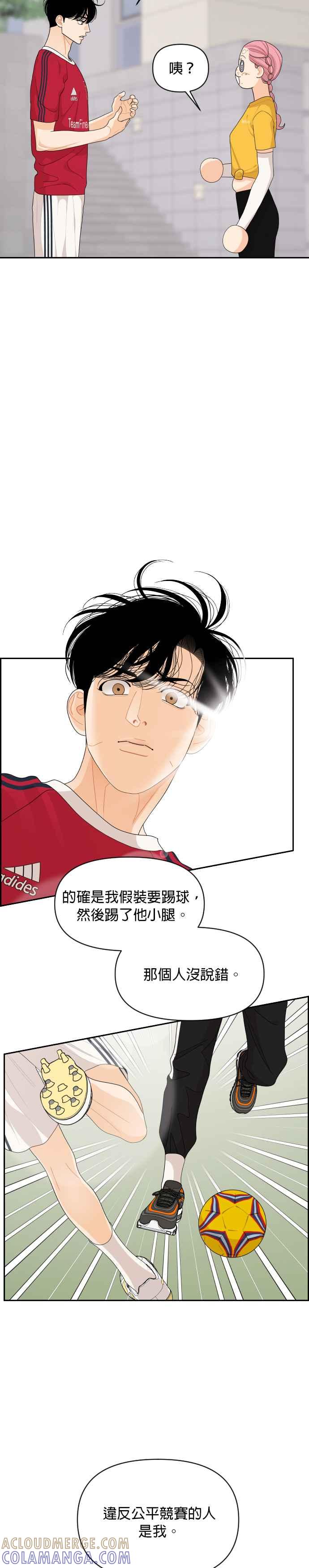《就是那种筱珊关系》第73话 第11页