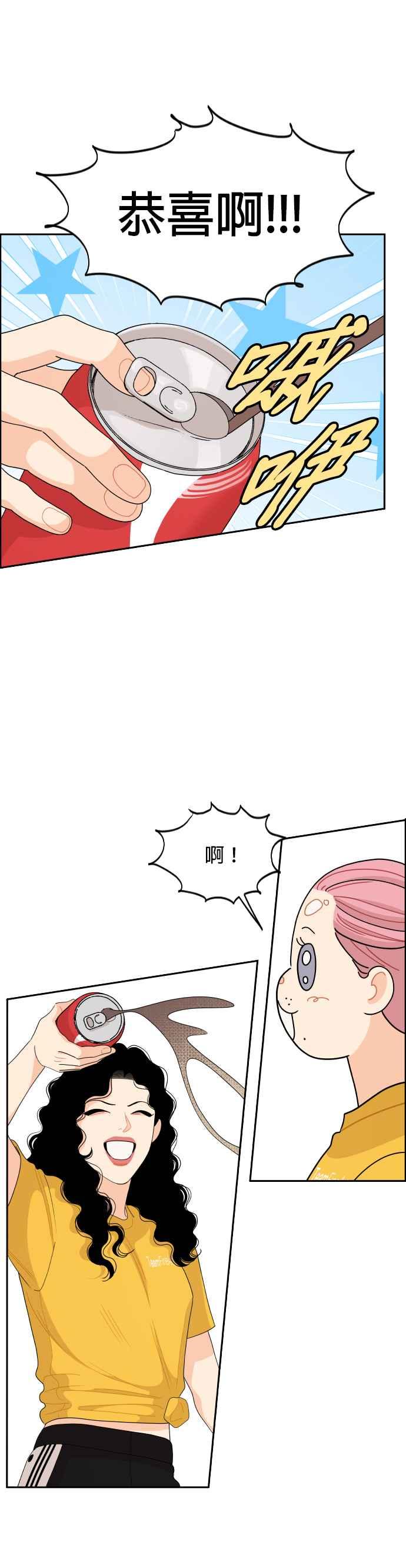 《就是那种筱珊关系》第73话 第24页