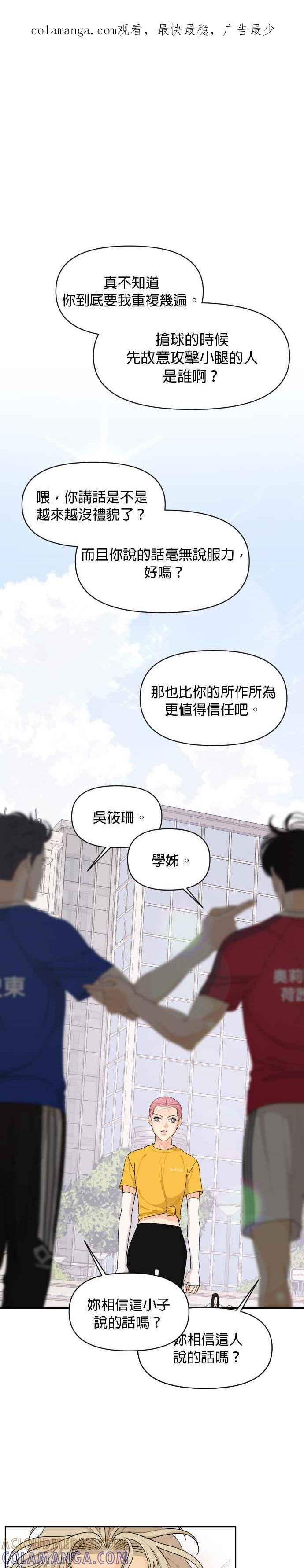 《就是那种筱珊关系》第73话 第1页