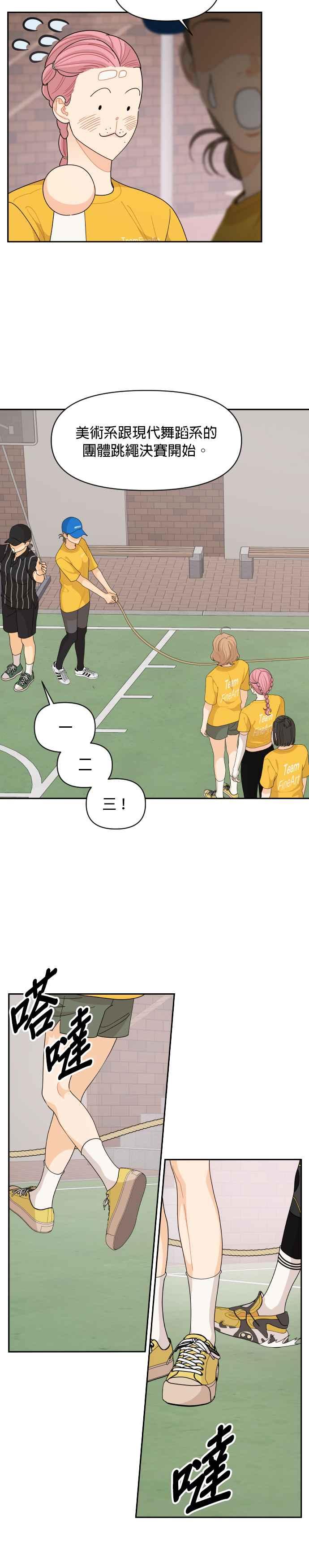 《就是那种筱珊关系》第73话 第16页